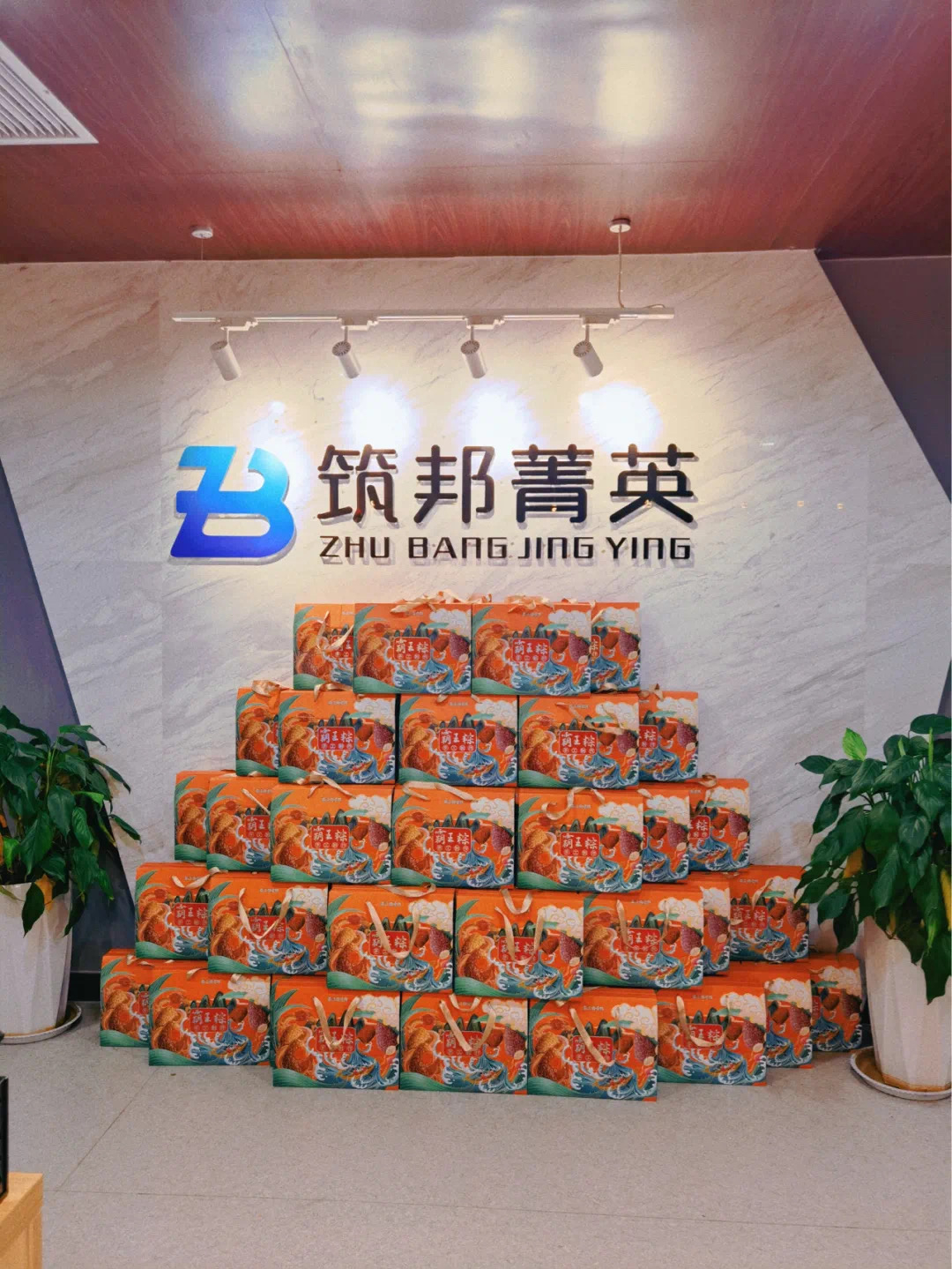 筑邦菁英 | 濃情端午，祝大家端午安康！