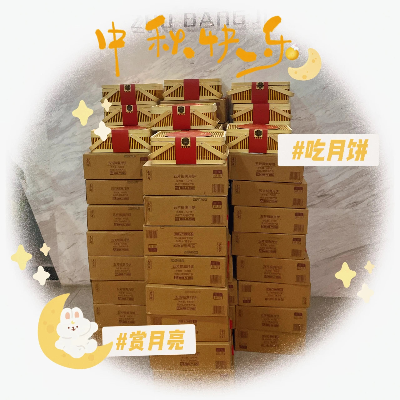 中秋度佳節(jié)丨筑邦菁英祝您花好月圓人團(tuán)圓，闔家幸福！